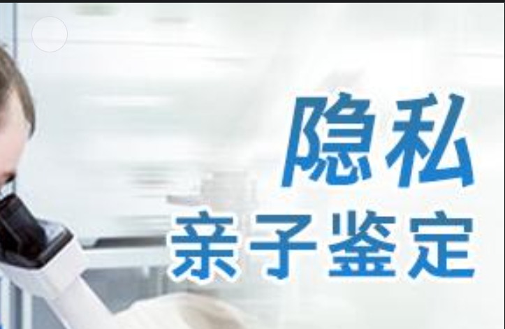 龙里县隐私亲子鉴定咨询机构